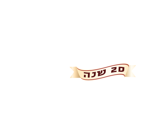עלי שלכת – בית לוויות מאז 2004